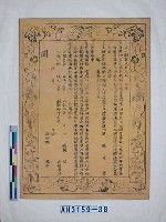 藏品(正一嗣教大真人府  知會)的圖片